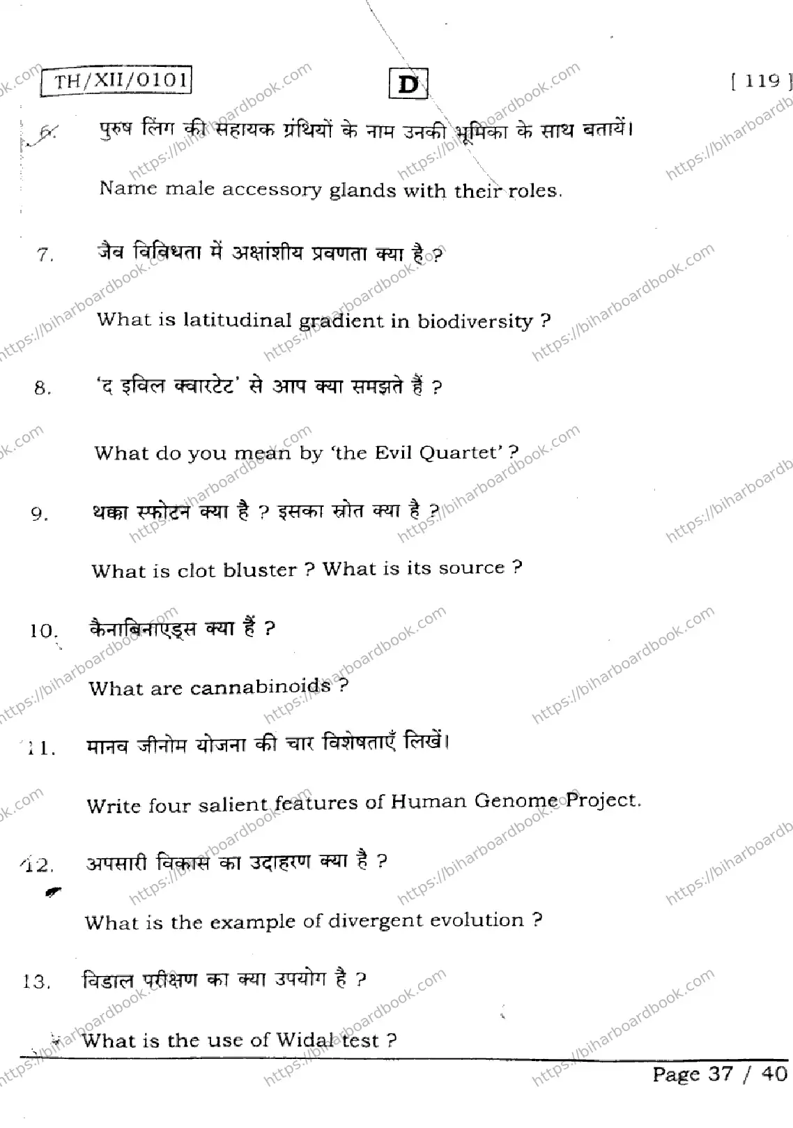 Bihar Board Class 12th 2026 BIOLOGY-119-SET-D Previous Year Paper 37