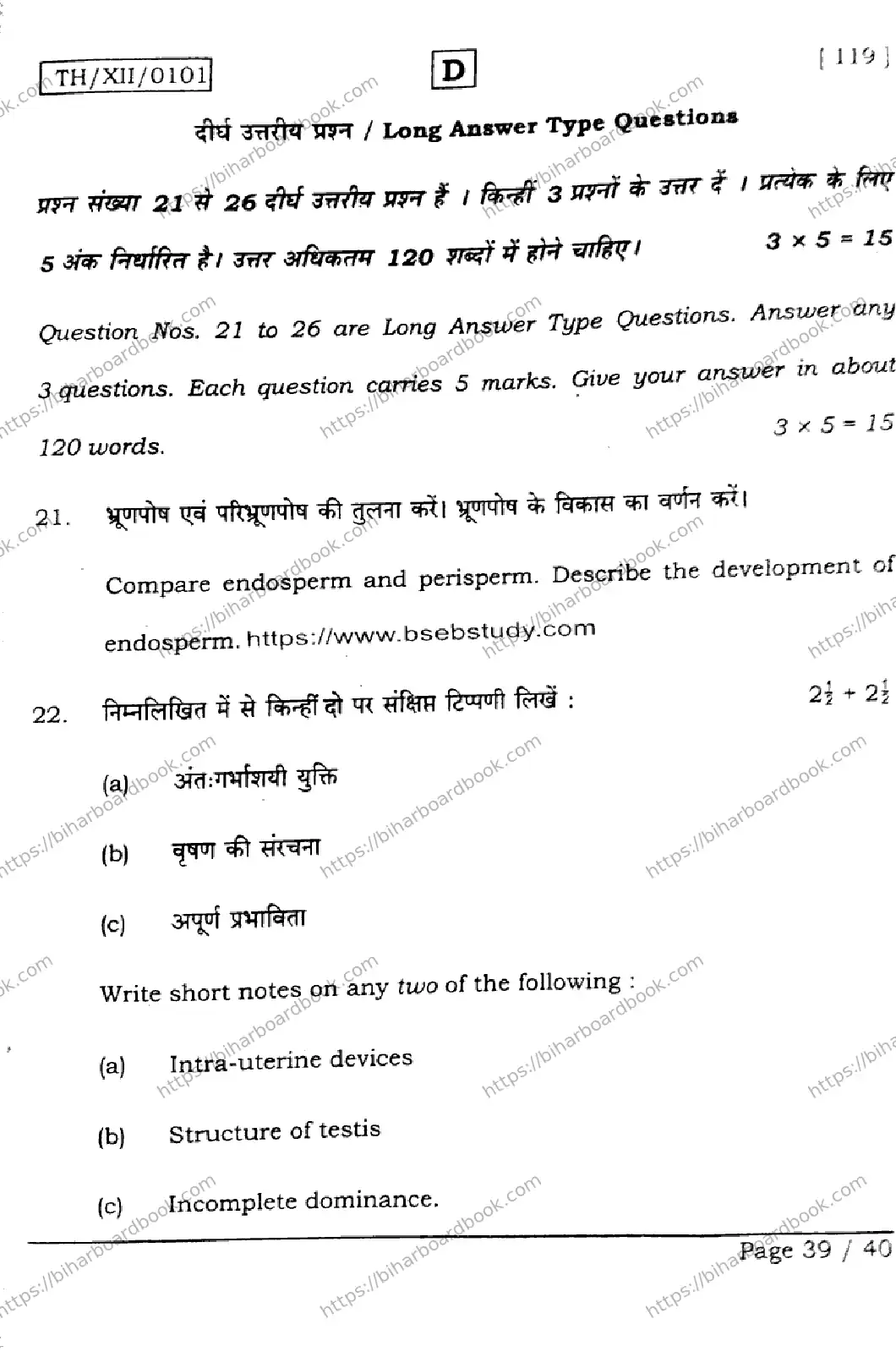Bihar Board Class 12th 2026 BIOLOGY-119-SET-D Previous Year Paper 39
