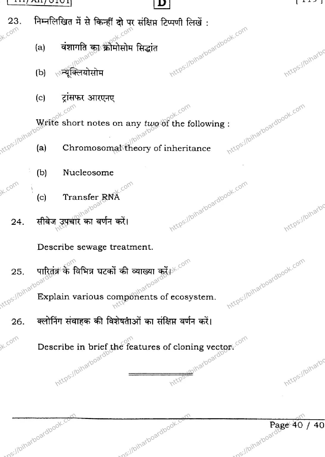 Bihar Board Class 12th 2026 BIOLOGY-119-SET-D Previous Year Paper 40