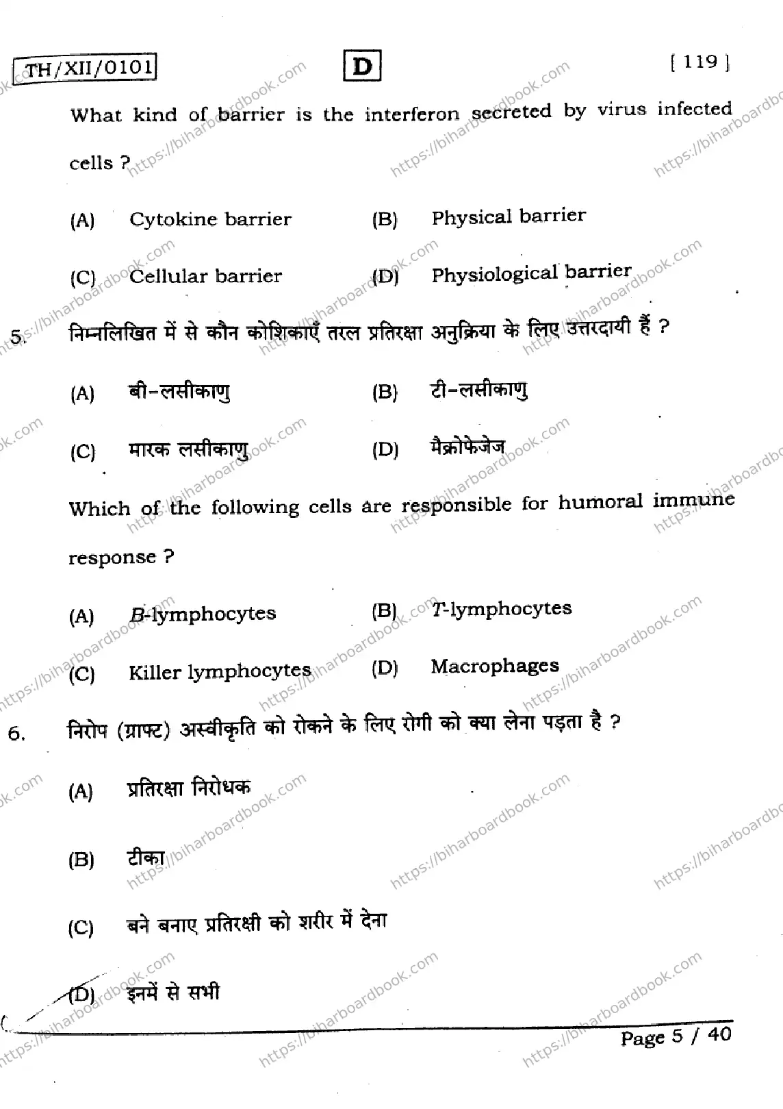 Bihar Board Class 12th 2026 BIOLOGY-119-SET-D Previous Year Paper 5