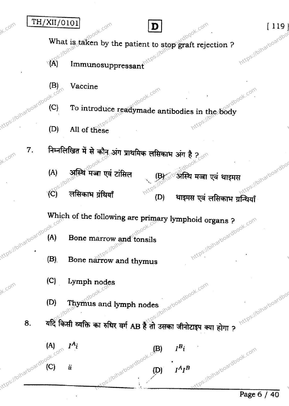 Bihar Board Class 12th 2026 BIOLOGY-119-SET-D Previous Year Paper 6
