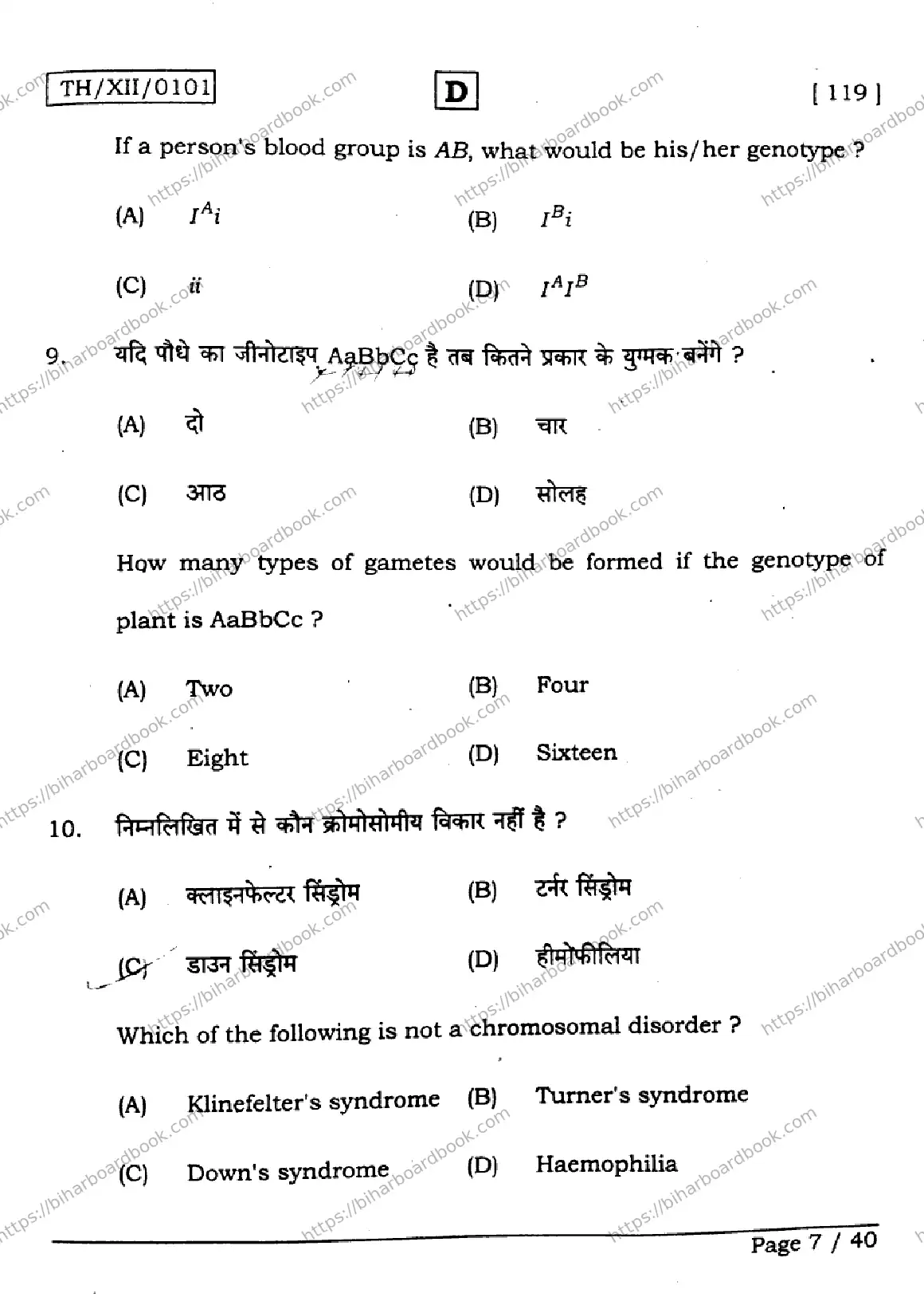 Bihar Board Class 12th 2026 BIOLOGY-119-SET-D Previous Year Paper 7