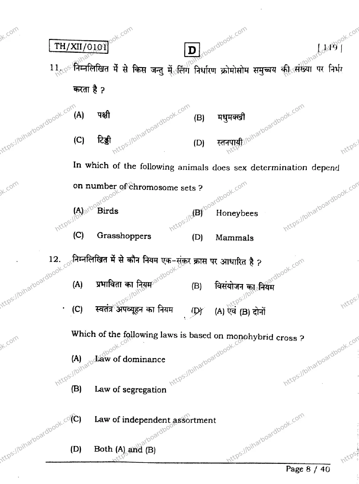 Bihar Board Class 12th 2026 BIOLOGY-119-SET-D Previous Year Paper 8