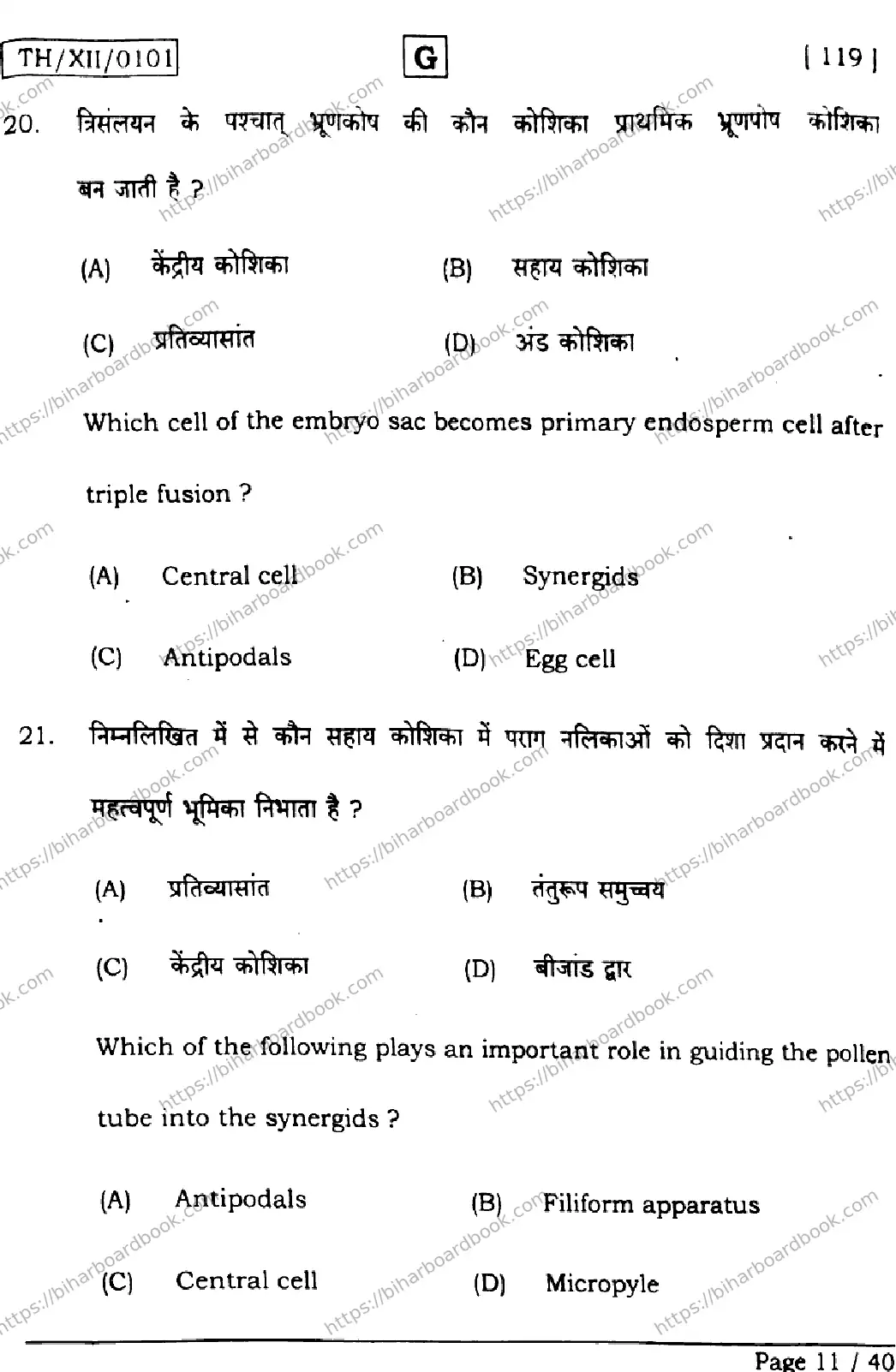 Bihar Board Class 12th 2026 BIOLOGY-119-SET-G Previous Year Paper 11