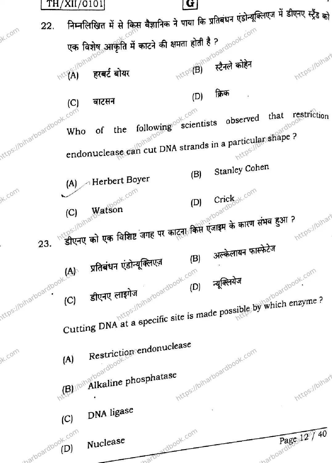 Bihar Board Class 12th 2026 BIOLOGY-119-SET-G Previous Year Paper 12