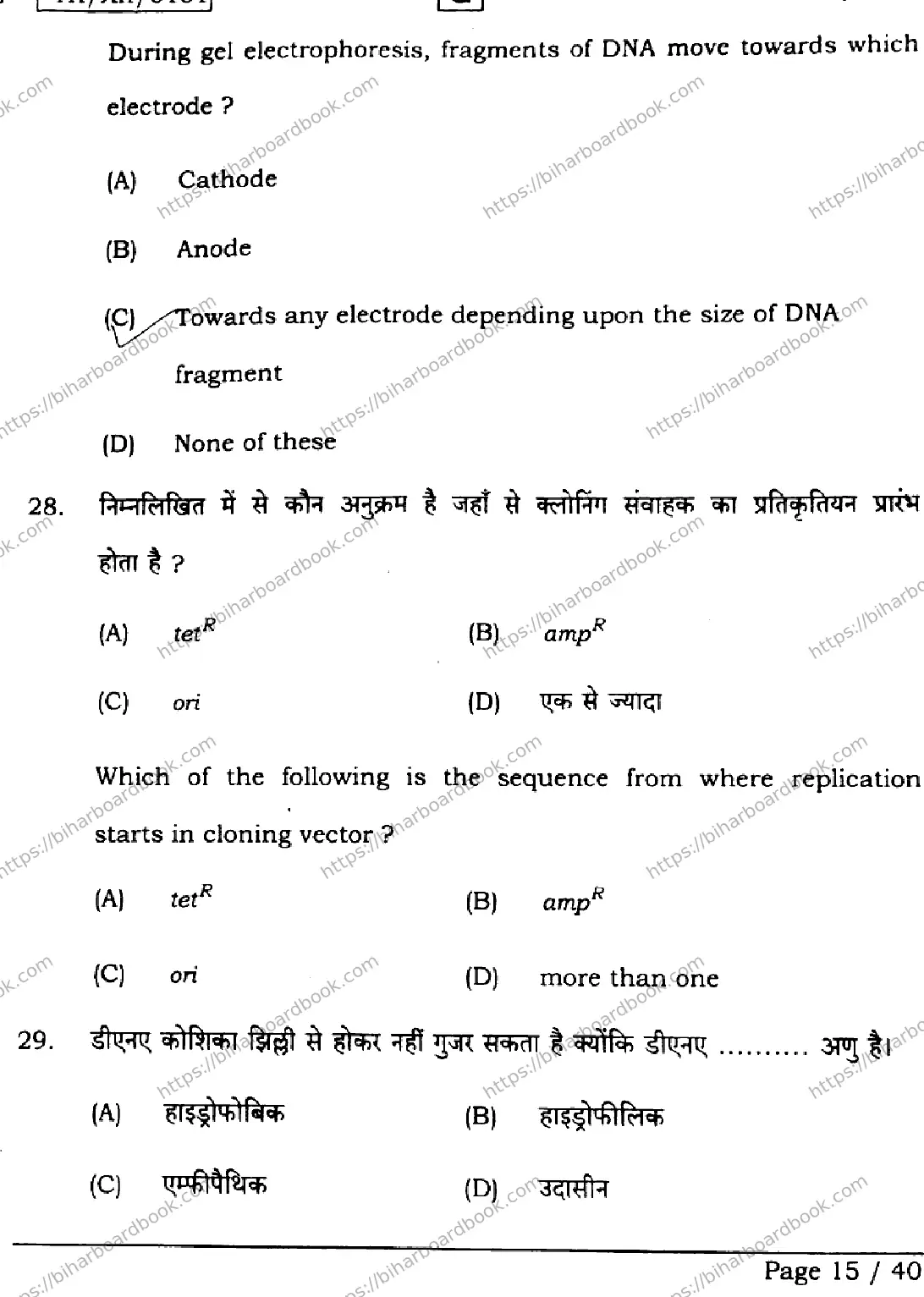 Bihar Board Class 12th 2026 BIOLOGY-119-SET-G Previous Year Paper 15