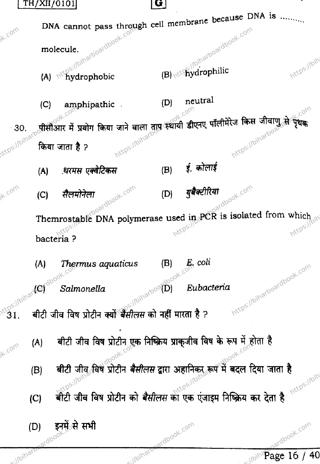 Bihar Board Class 12th 2026 BIOLOGY-119-SET-G Previous Year Paper 16