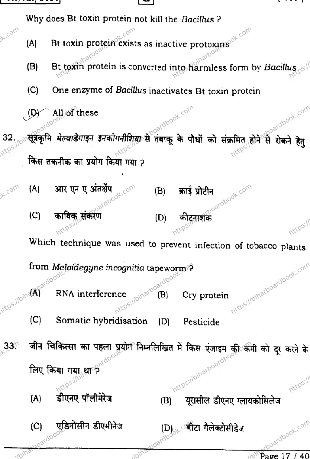 Bihar Board Class 12th 2026 BIOLOGY-119-SET-G Previous Year Paper 17