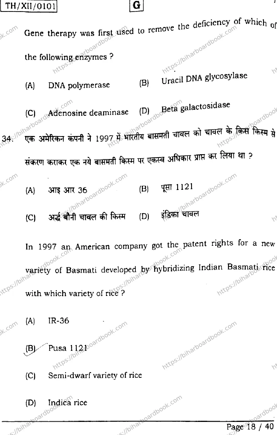 Bihar Board Class 12th 2026 BIOLOGY-119-SET-G Previous Year Paper 18