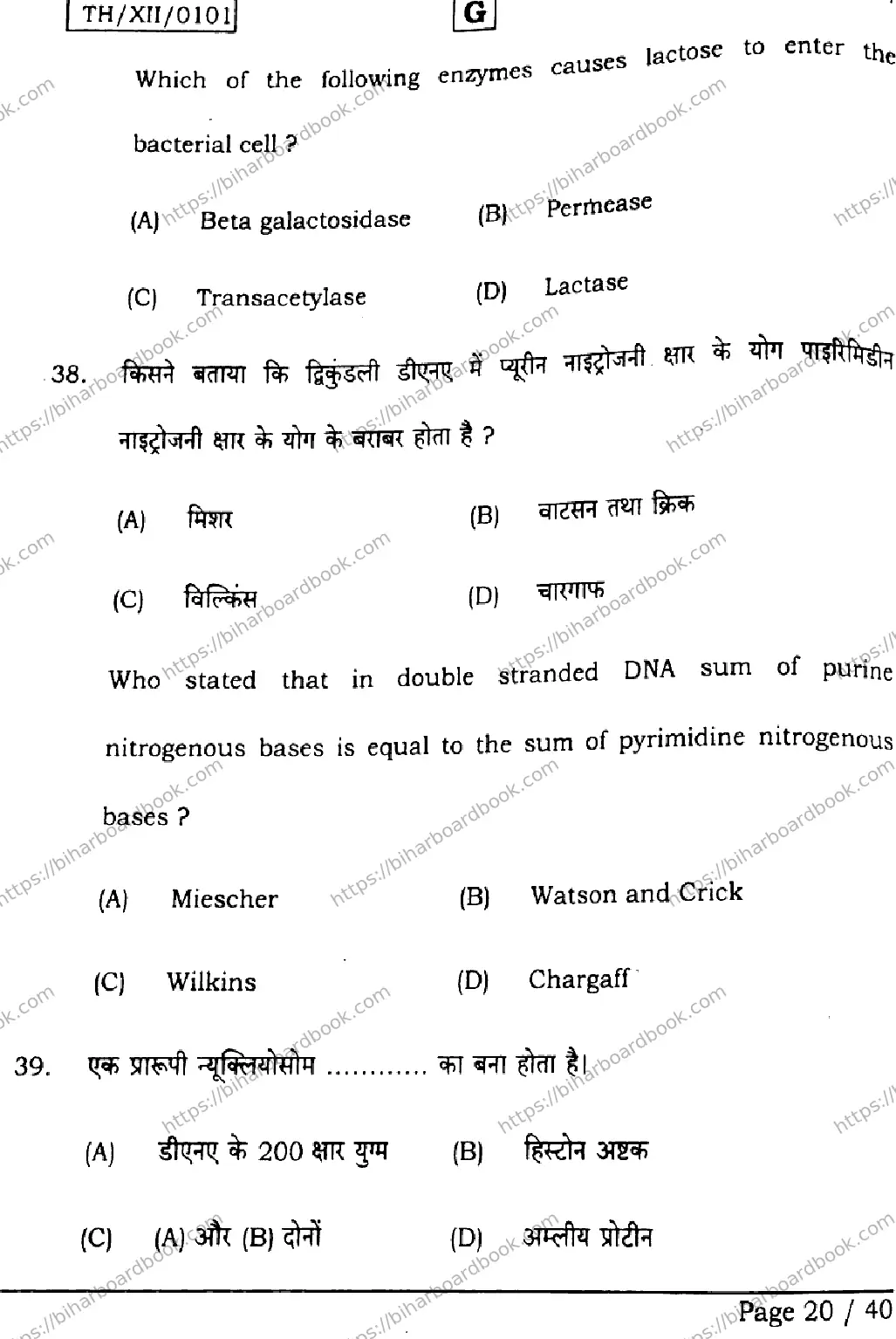 Bihar Board Class 12th 2026 BIOLOGY-119-SET-G Previous Year Paper 20