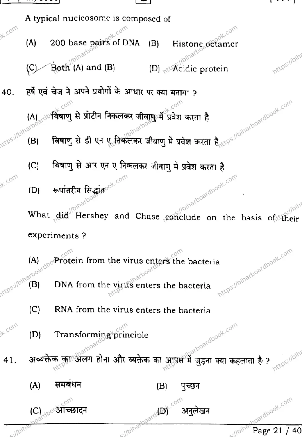 Bihar Board Class 12th 2026 BIOLOGY-119-SET-G Previous Year Paper 21
