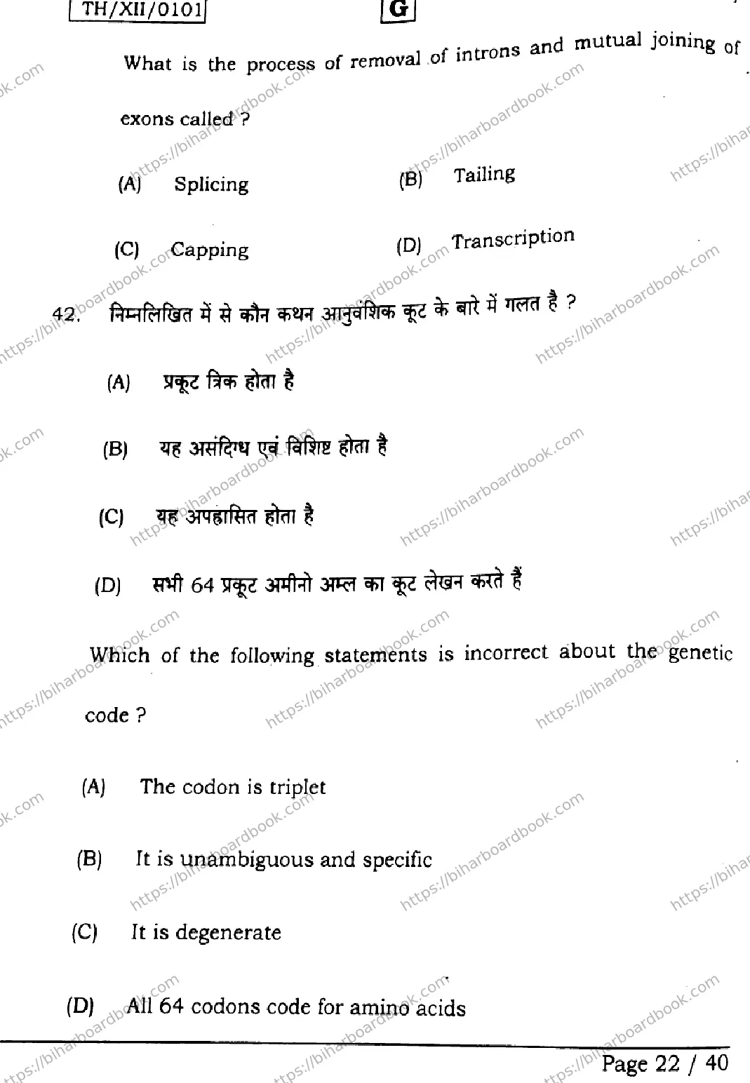 Bihar Board Class 12th 2026 BIOLOGY-119-SET-G Previous Year Paper 22