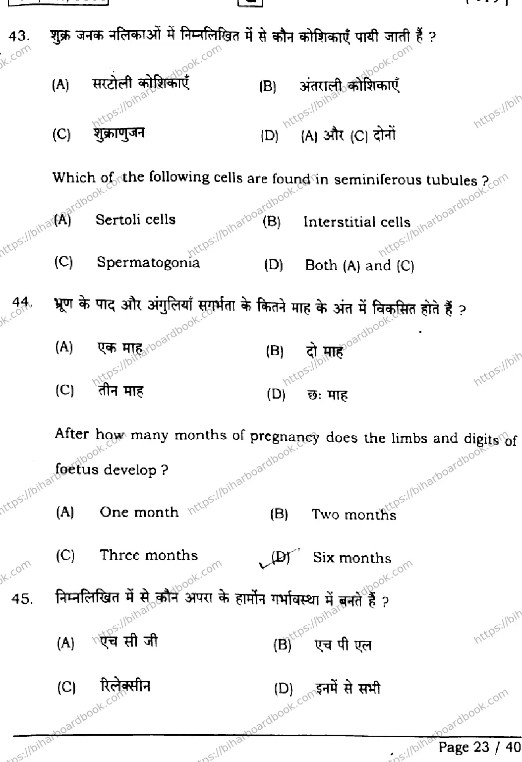 Bihar Board Class 12th 2026 BIOLOGY-119-SET-G Previous Year Paper 23
