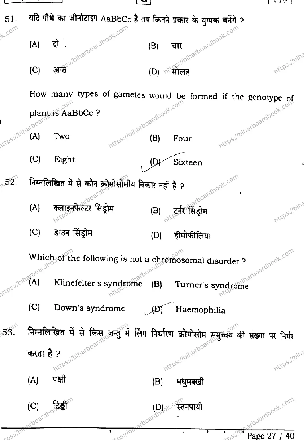 Bihar Board Class 12th 2026 BIOLOGY-119-SET-G Previous Year Paper 27