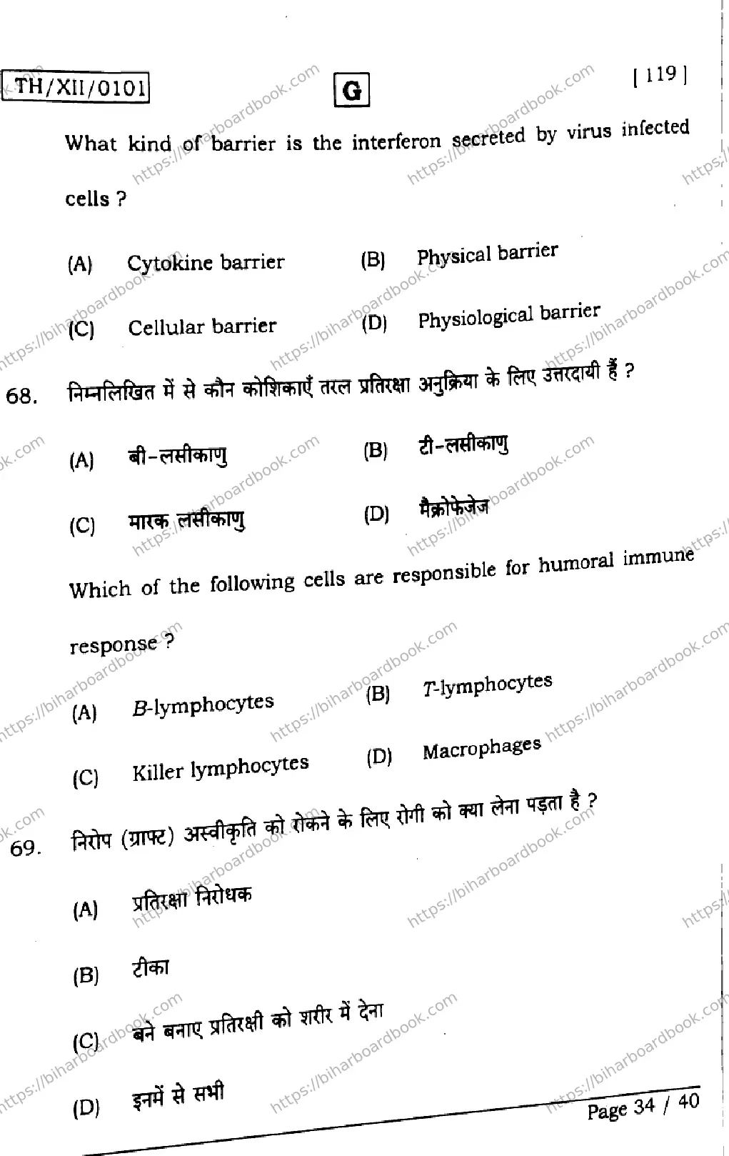 Bihar Board Class 12th 2026 BIOLOGY-119-SET-G Previous Year Paper 34