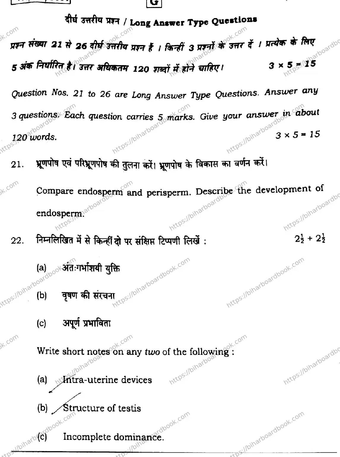 Bihar Board Class 12th 2026 BIOLOGY-119-SET-G Previous Year Paper 39