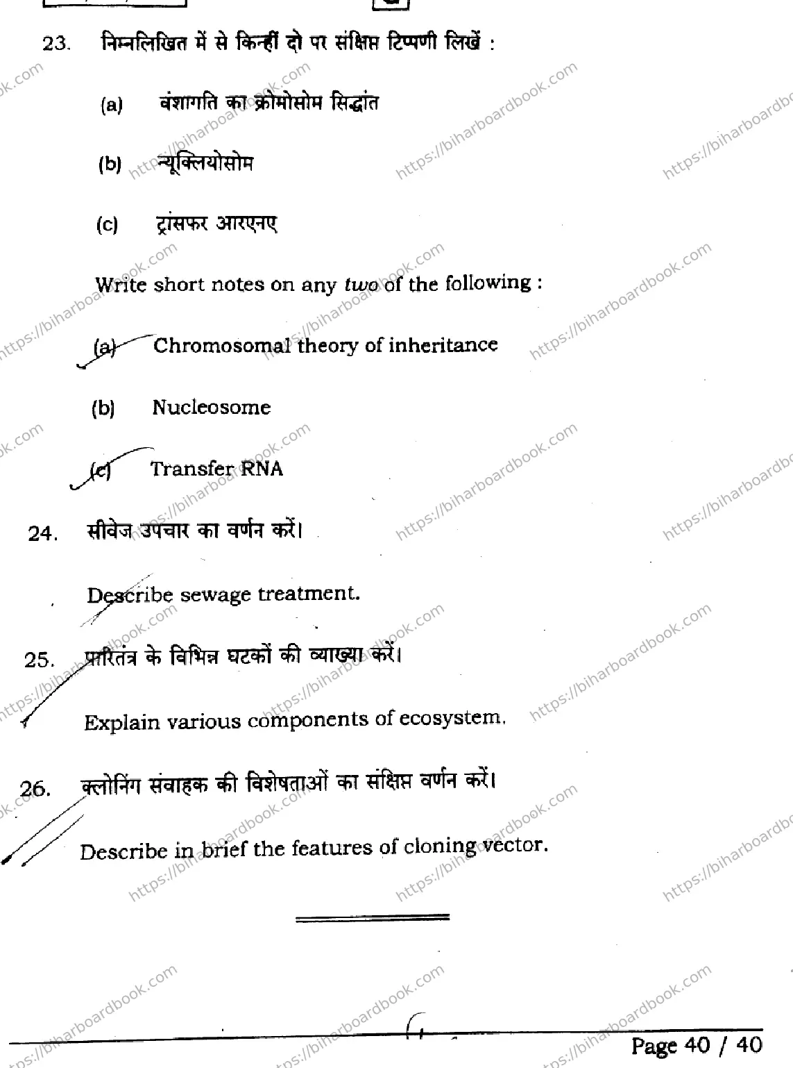 Bihar Board Class 12th 2026 BIOLOGY-119-SET-G Previous Year Paper 40