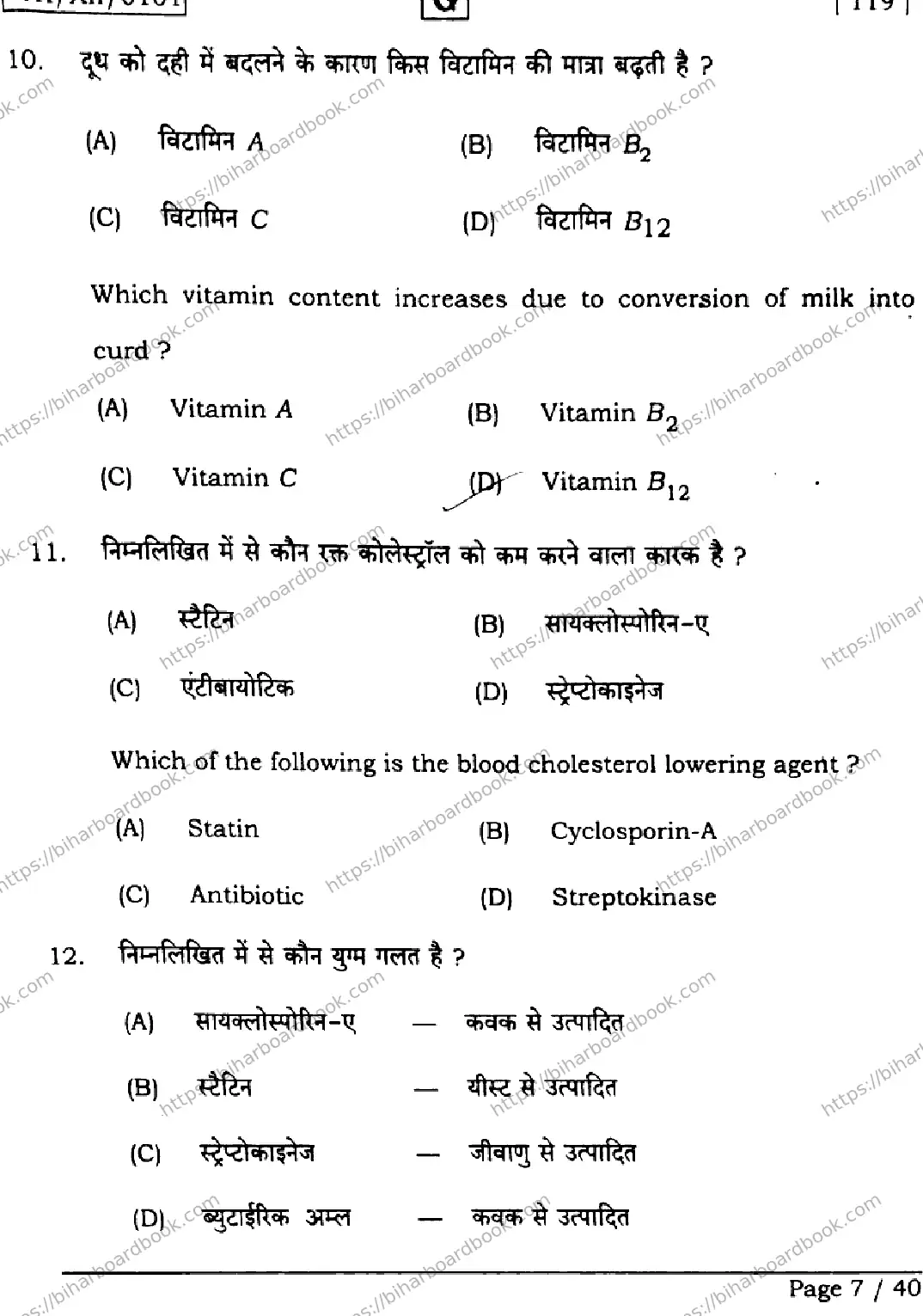 Bihar Board Class 12th 2026 BIOLOGY-119-SET-G Previous Year Paper 7