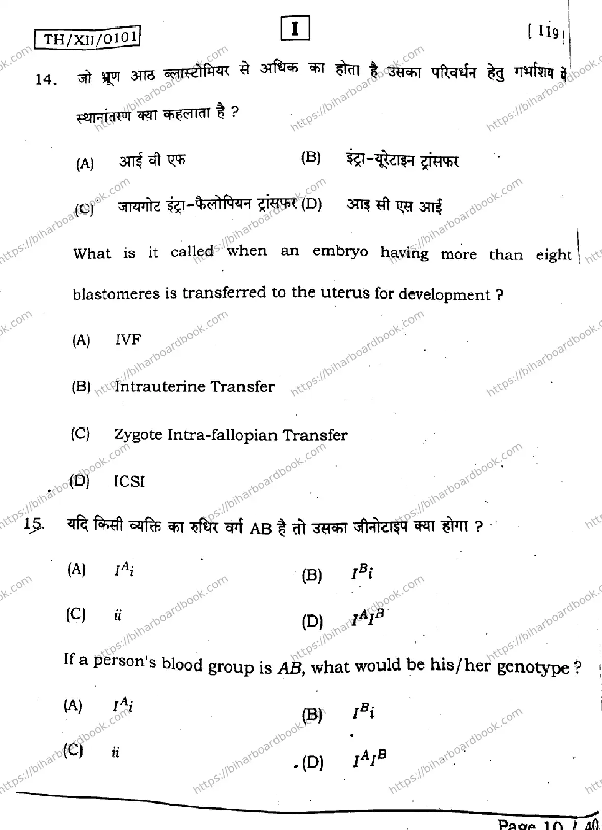 Bihar Board Class 12th 2026 BIOLOGY-119-SETI Previous Year Paper 10