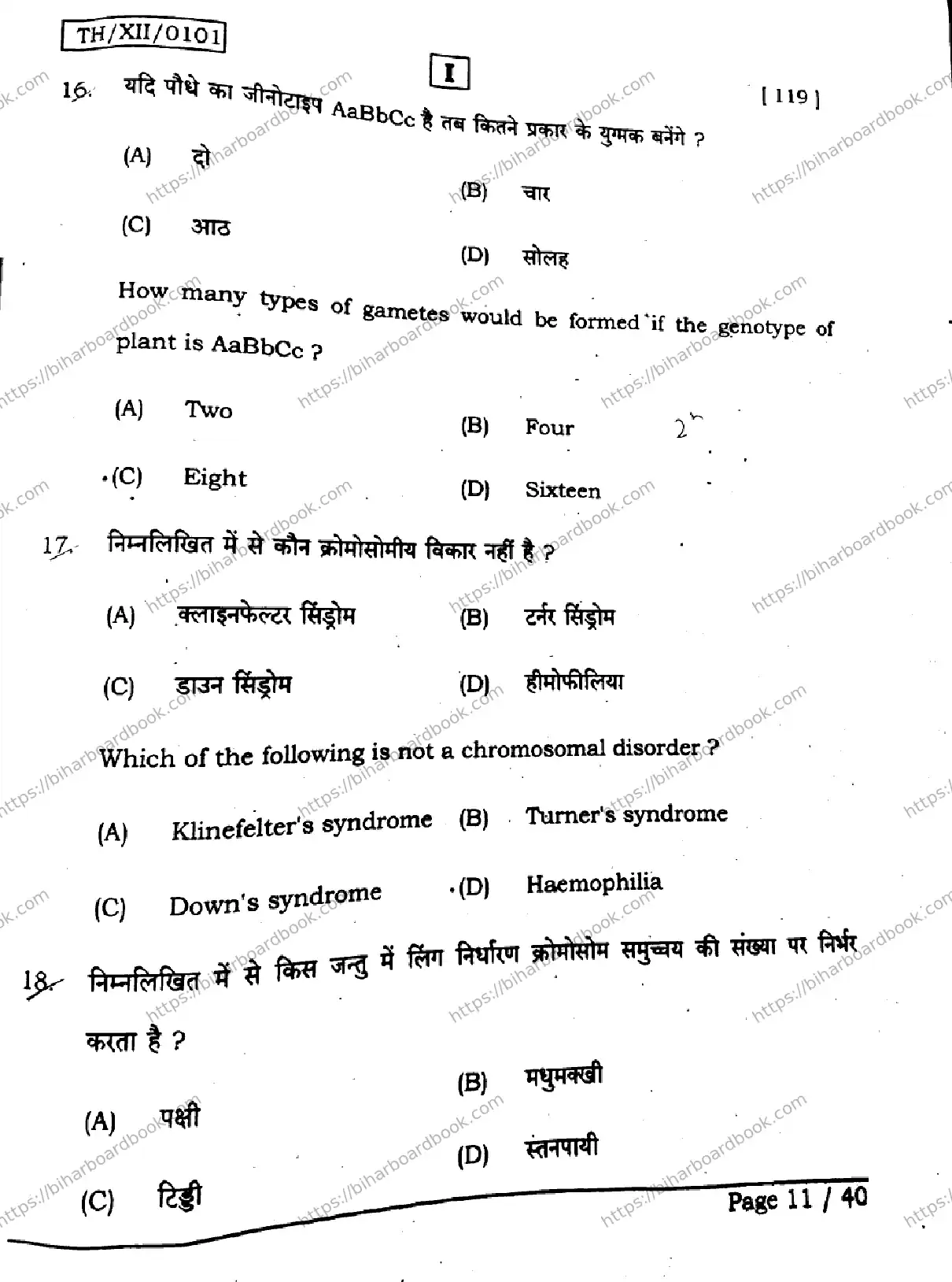 Bihar Board Class 12th 2026 BIOLOGY-119-SETI Previous Year Paper 11