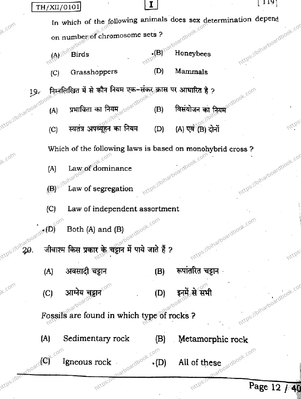 Bihar Board Class 12th 2026 BIOLOGY-119-SETI Previous Year Paper 12