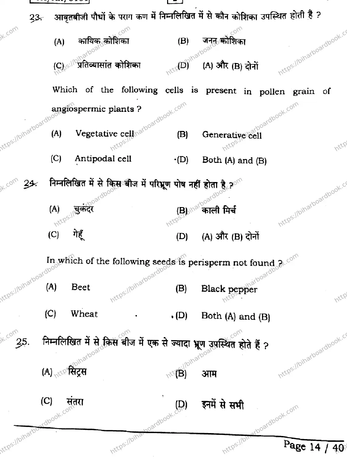 Bihar Board Class 12th 2026 BIOLOGY-119-SETI Previous Year Paper 14