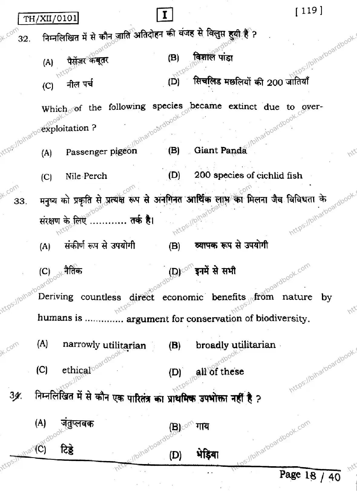 Bihar Board Class 12th 2026 BIOLOGY-119-SETI Previous Year Paper 18