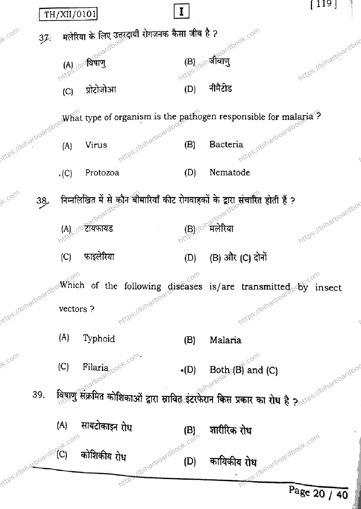 Bihar Board Class 12th 2026 BIOLOGY-119-SETI Previous Year Paper 20