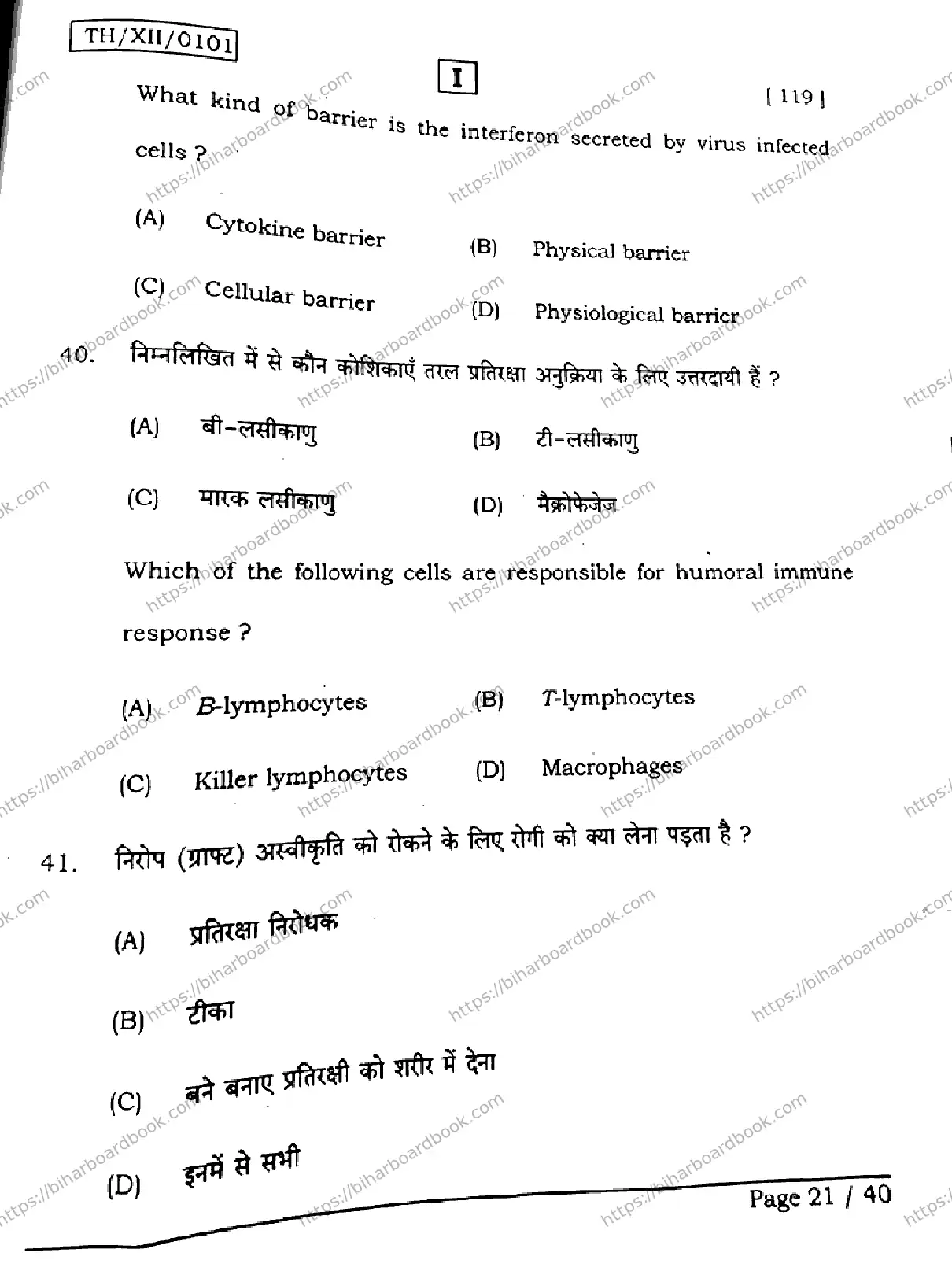 Bihar Board Class 12th 2026 BIOLOGY-119-SETI Previous Year Paper 21