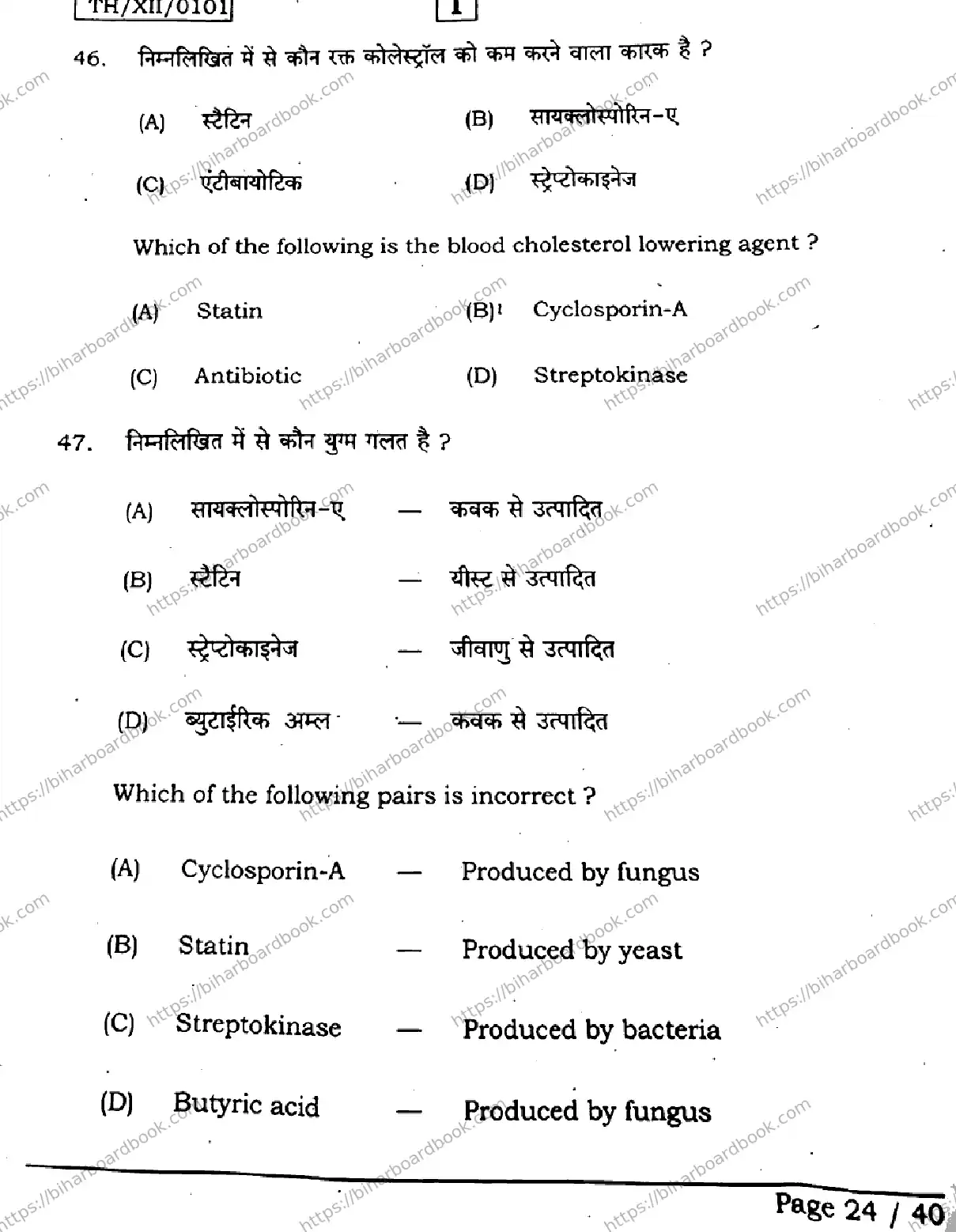 Bihar Board Class 12th 2026 BIOLOGY-119-SETI Previous Year Paper 24