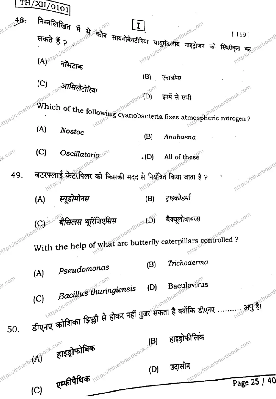 Bihar Board Class 12th 2026 BIOLOGY-119-SETI Previous Year Paper 25