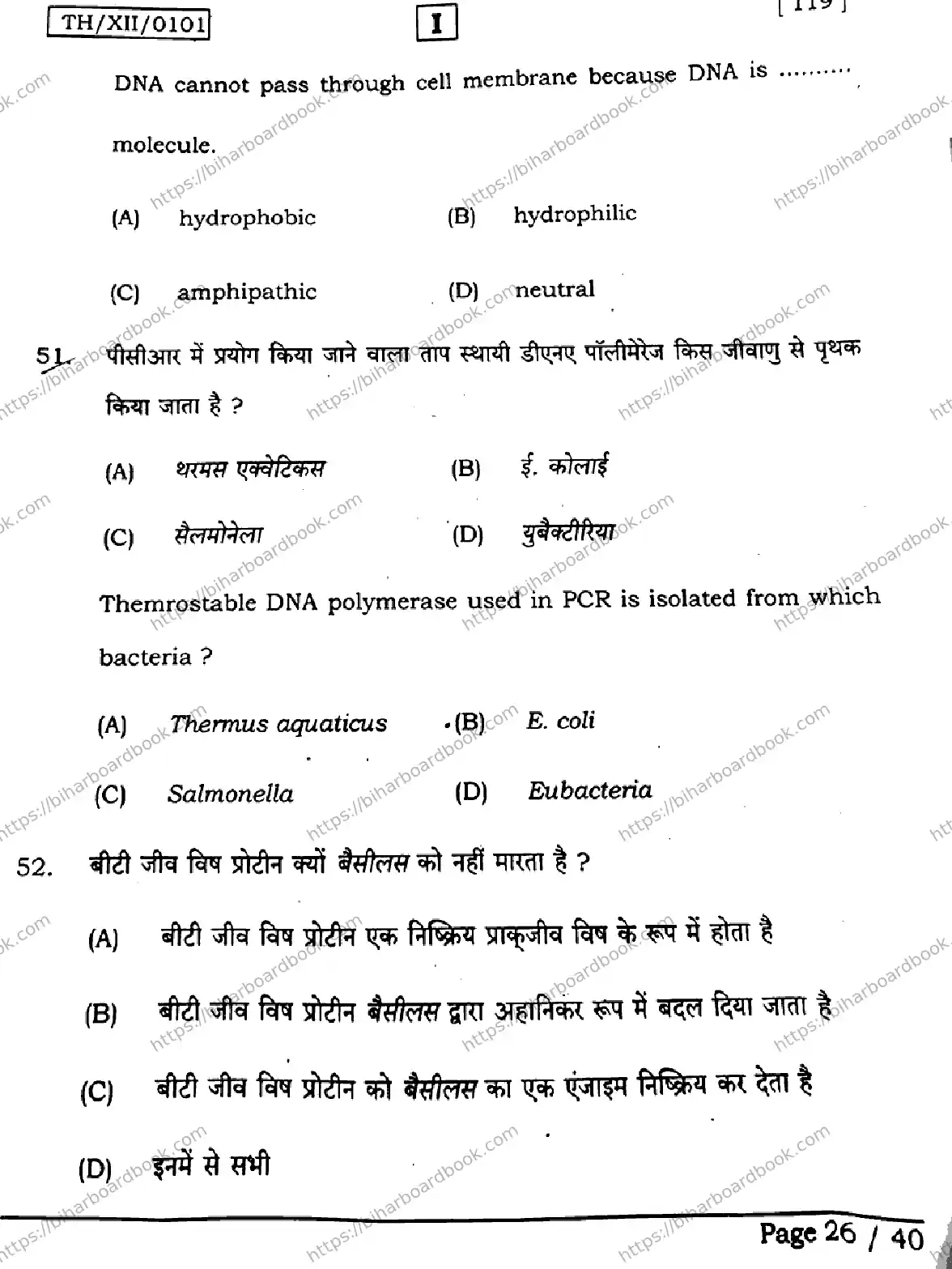 Bihar Board Class 12th 2026 BIOLOGY-119-SETI Previous Year Paper 26