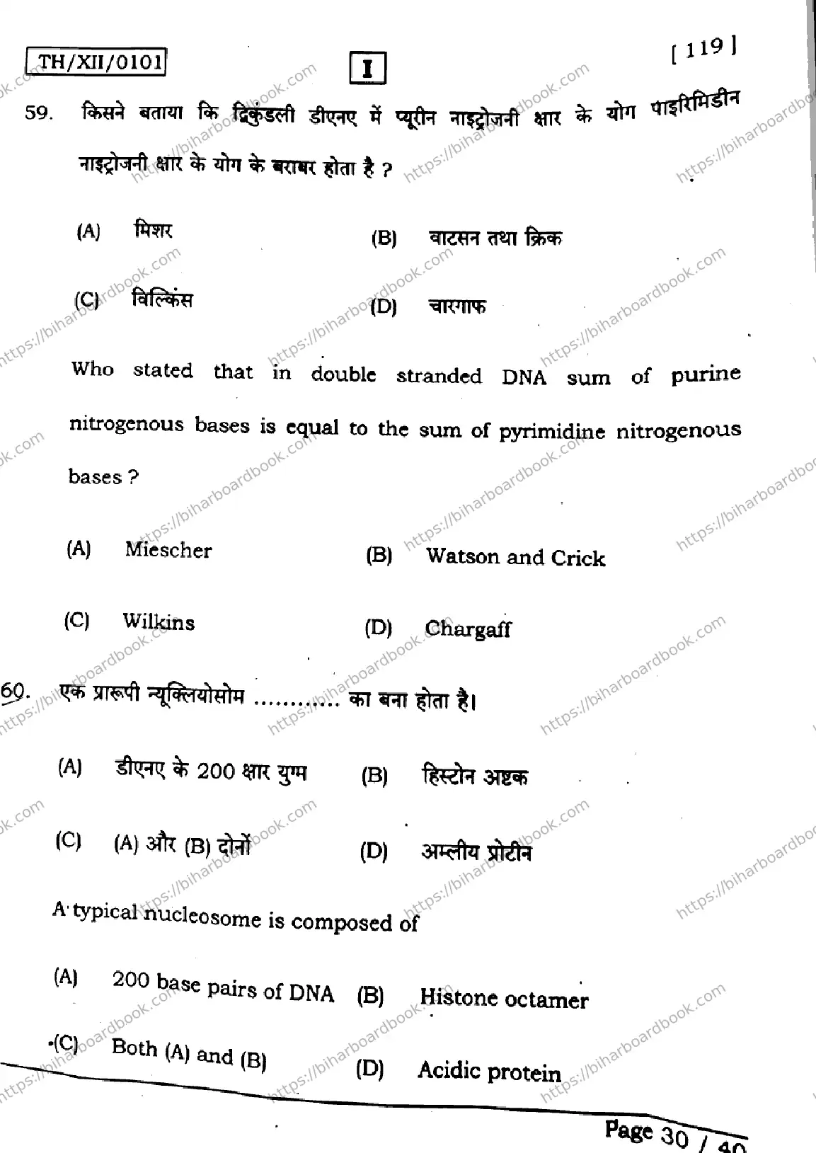 Bihar Board Class 12th 2026 BIOLOGY-119-SETI Previous Year Paper 30