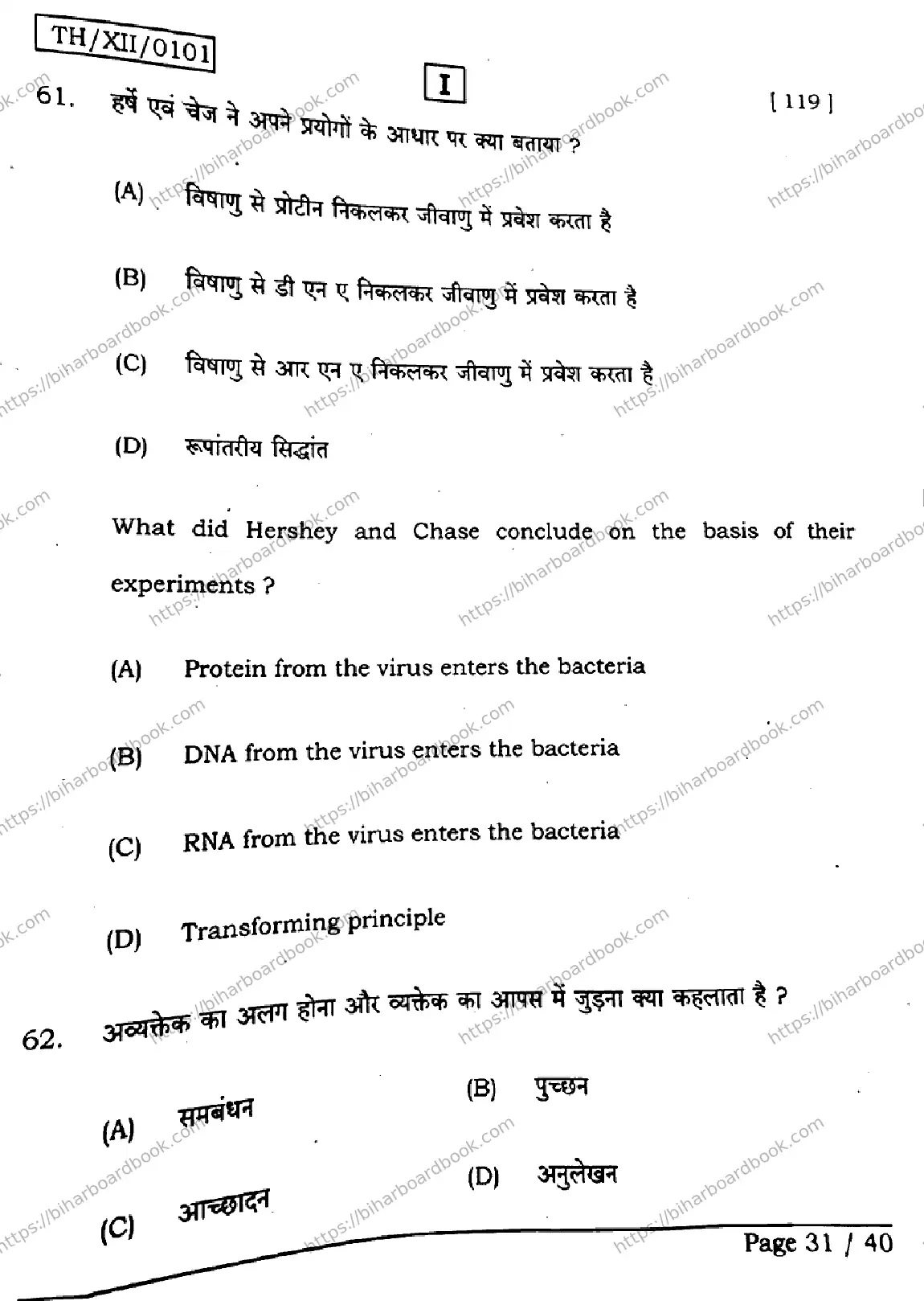 Bihar Board Class 12th 2026 BIOLOGY-119-SETI Previous Year Paper 31