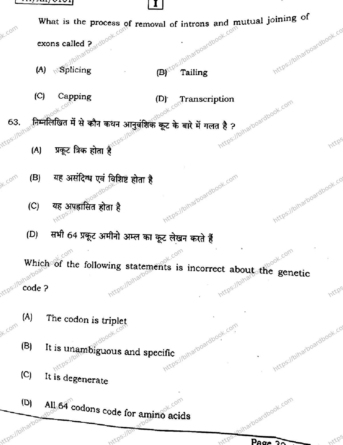 Bihar Board Class 12th 2026 BIOLOGY-119-SETI Previous Year Paper 32