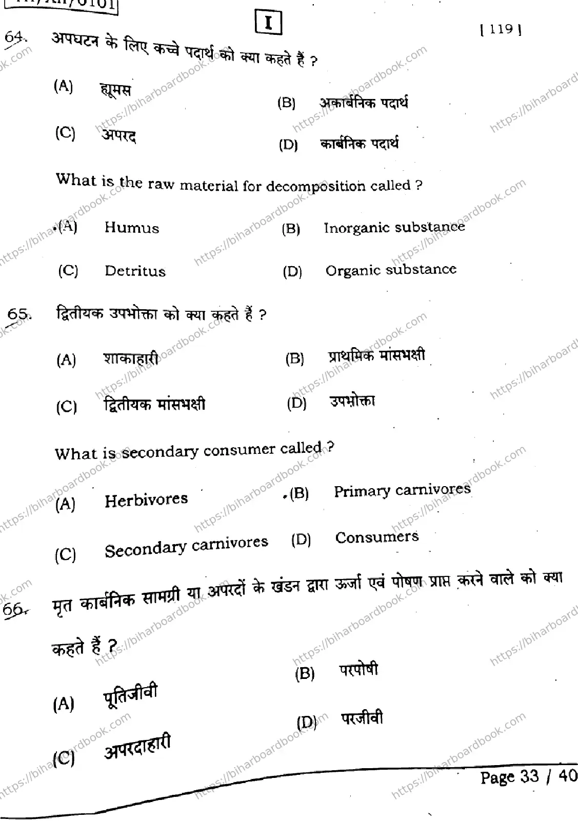 Bihar Board Class 12th 2026 BIOLOGY-119-SETI Previous Year Paper 33