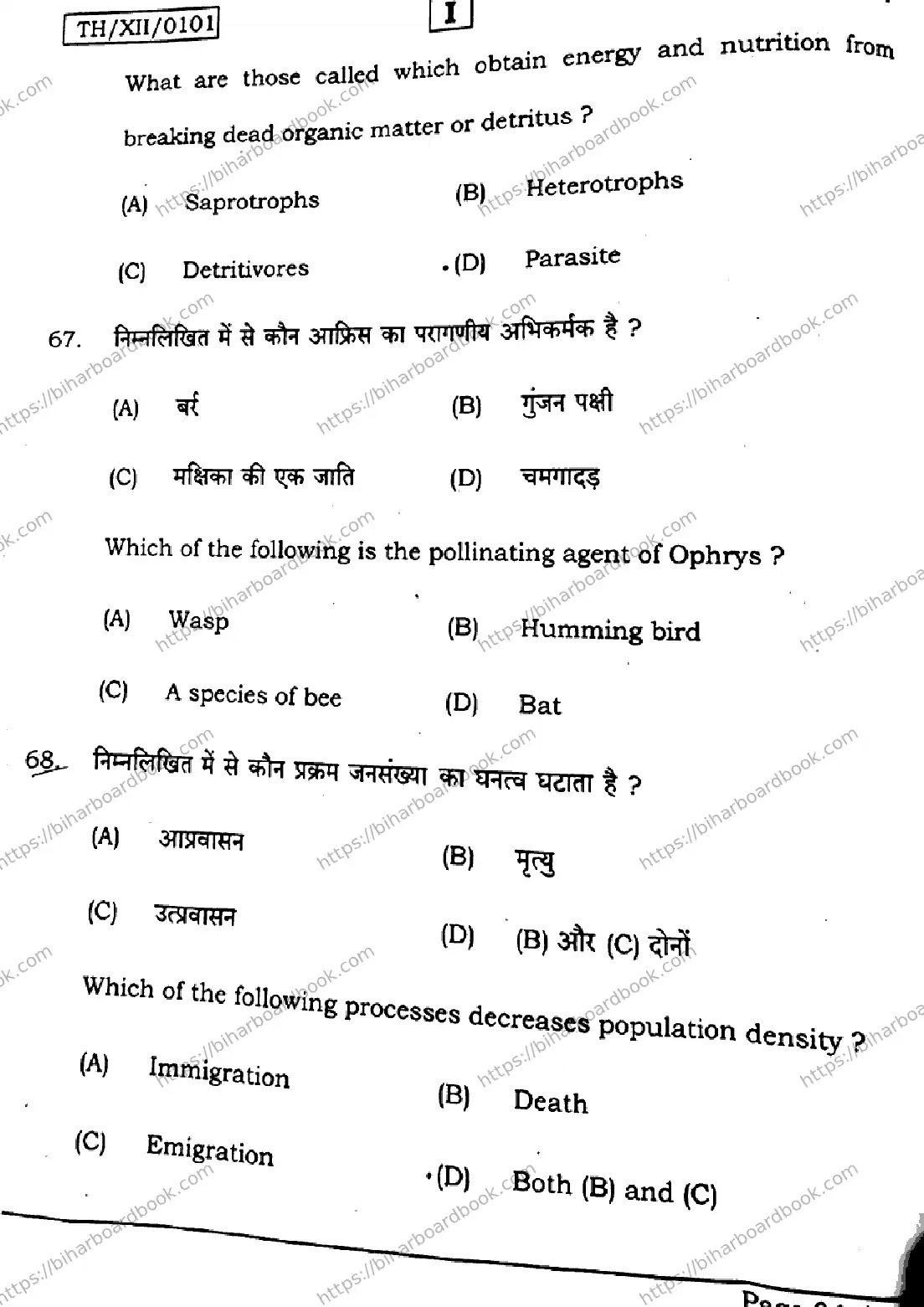 Bihar Board Class 12th 2026 BIOLOGY-119-SETI Previous Year Paper 34