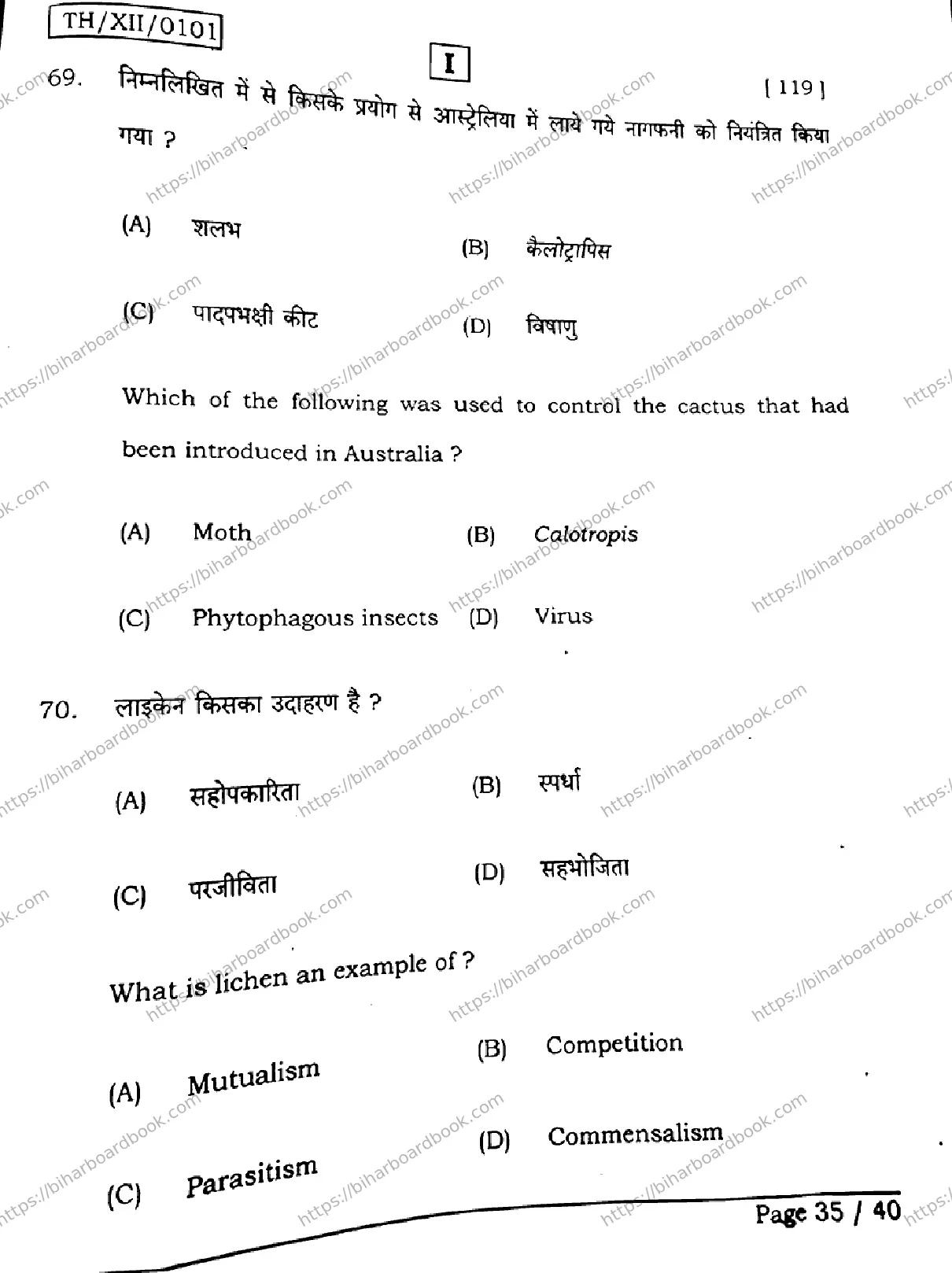 Bihar Board Class 12th 2026 BIOLOGY-119-SETI Previous Year Paper 35