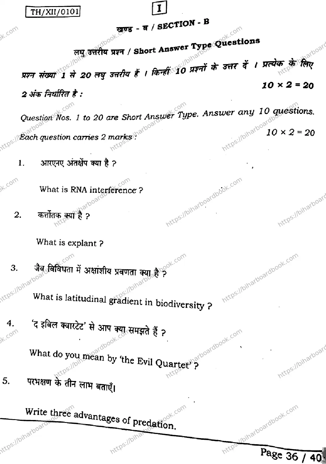 Bihar Board Class 12th 2026 BIOLOGY-119-SETI Previous Year Paper 36