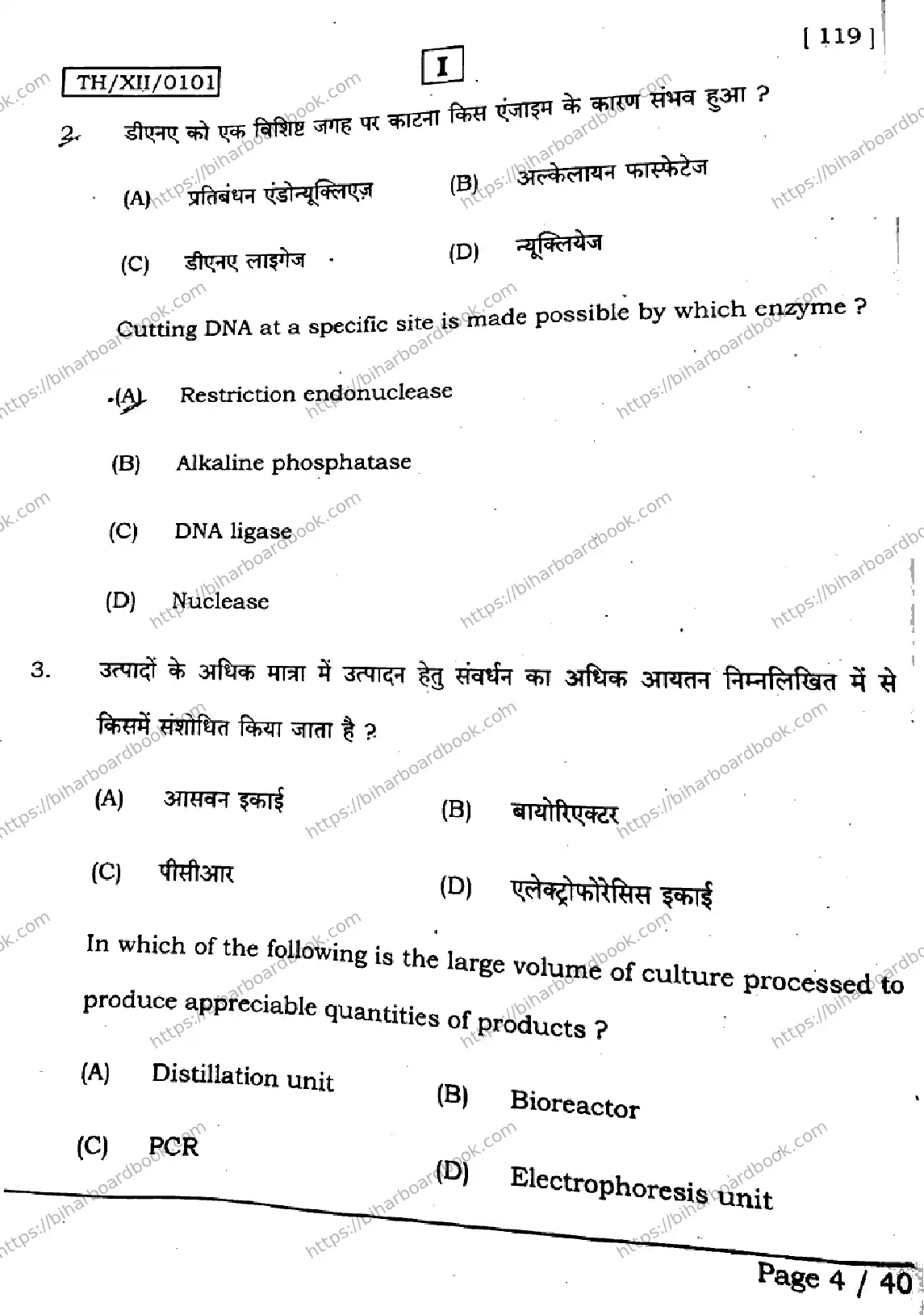 Bihar Board Class 12th 2026 BIOLOGY-119-SETI Previous Year Paper 4