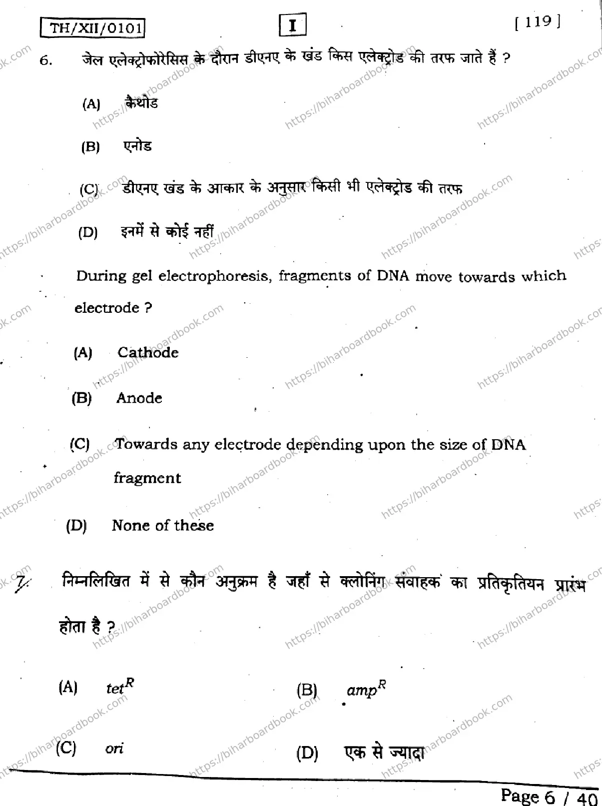 Bihar Board Class 12th 2026 BIOLOGY-119-SETI Previous Year Paper 6