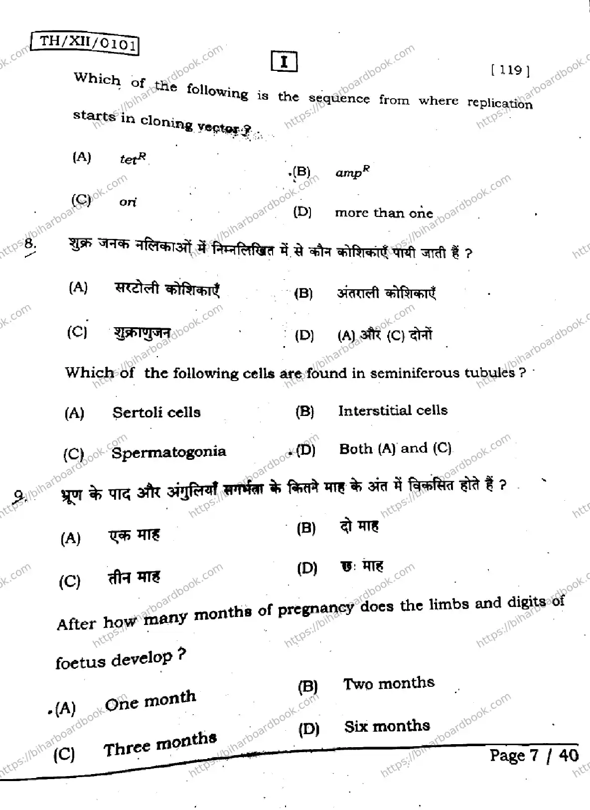 Bihar Board Class 12th 2026 BIOLOGY-119-SETI Previous Year Paper 7