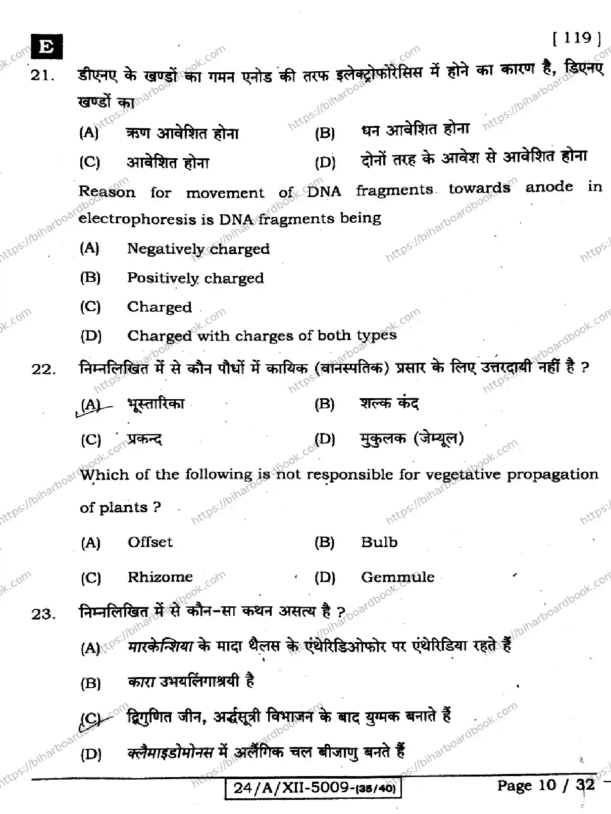 Bihar Board Class 12th 2024 Biology  119  (SetE) Previous Year Paper 10