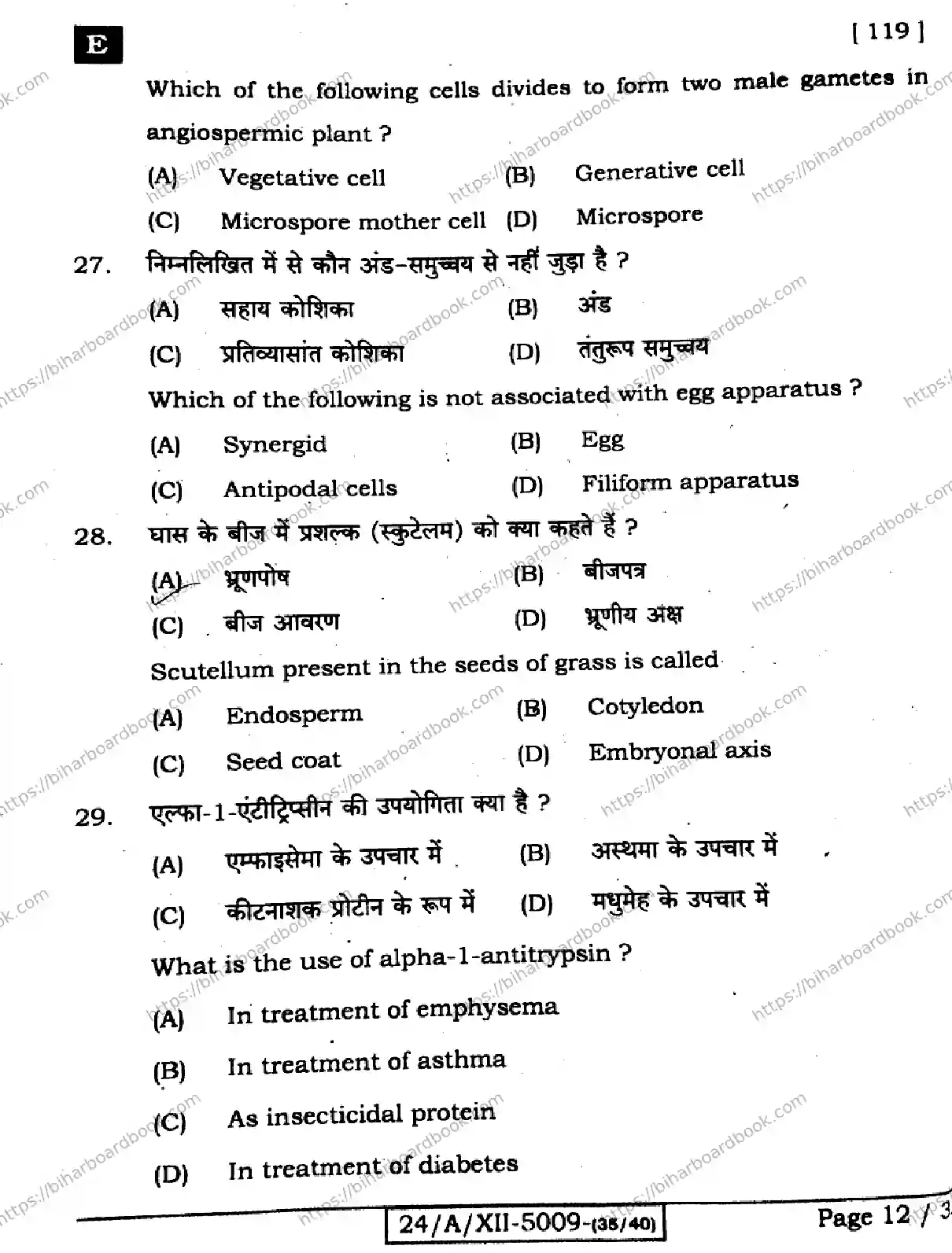 Bihar Board Class 12th 2024 Biology  119  (SetE) Previous Year Paper 12