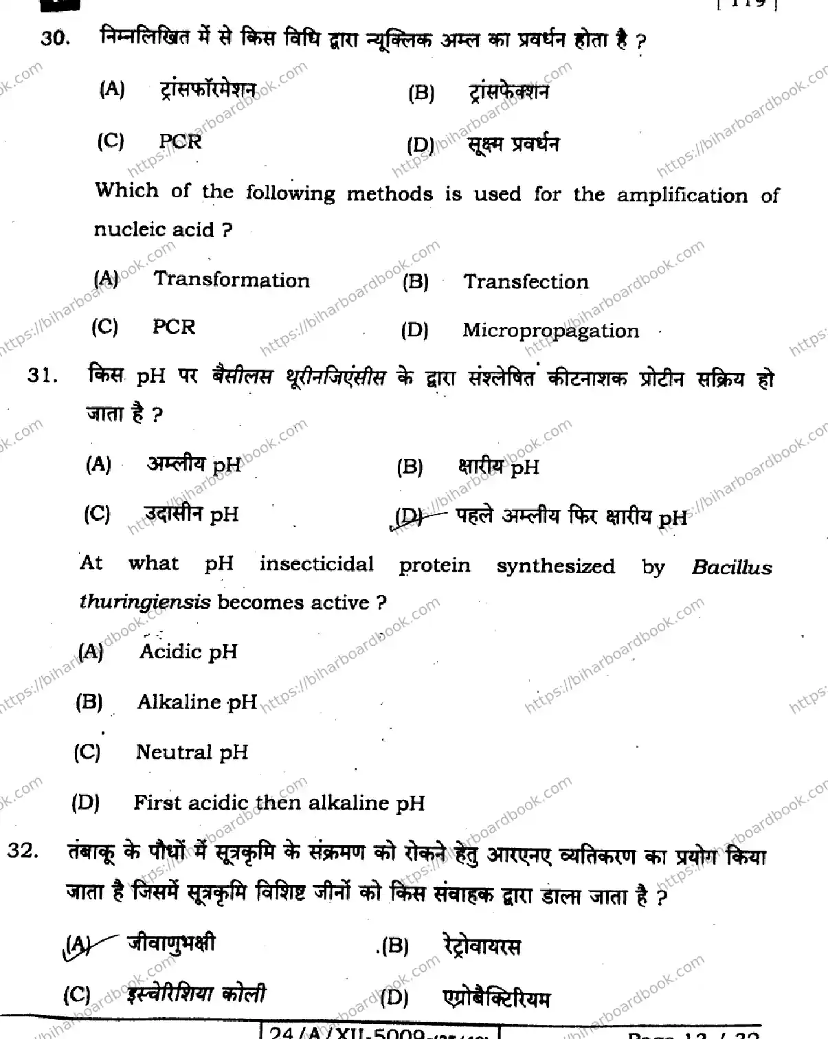 Bihar Board Class 12th 2024 Biology  119  (SetE) Previous Year Paper 13