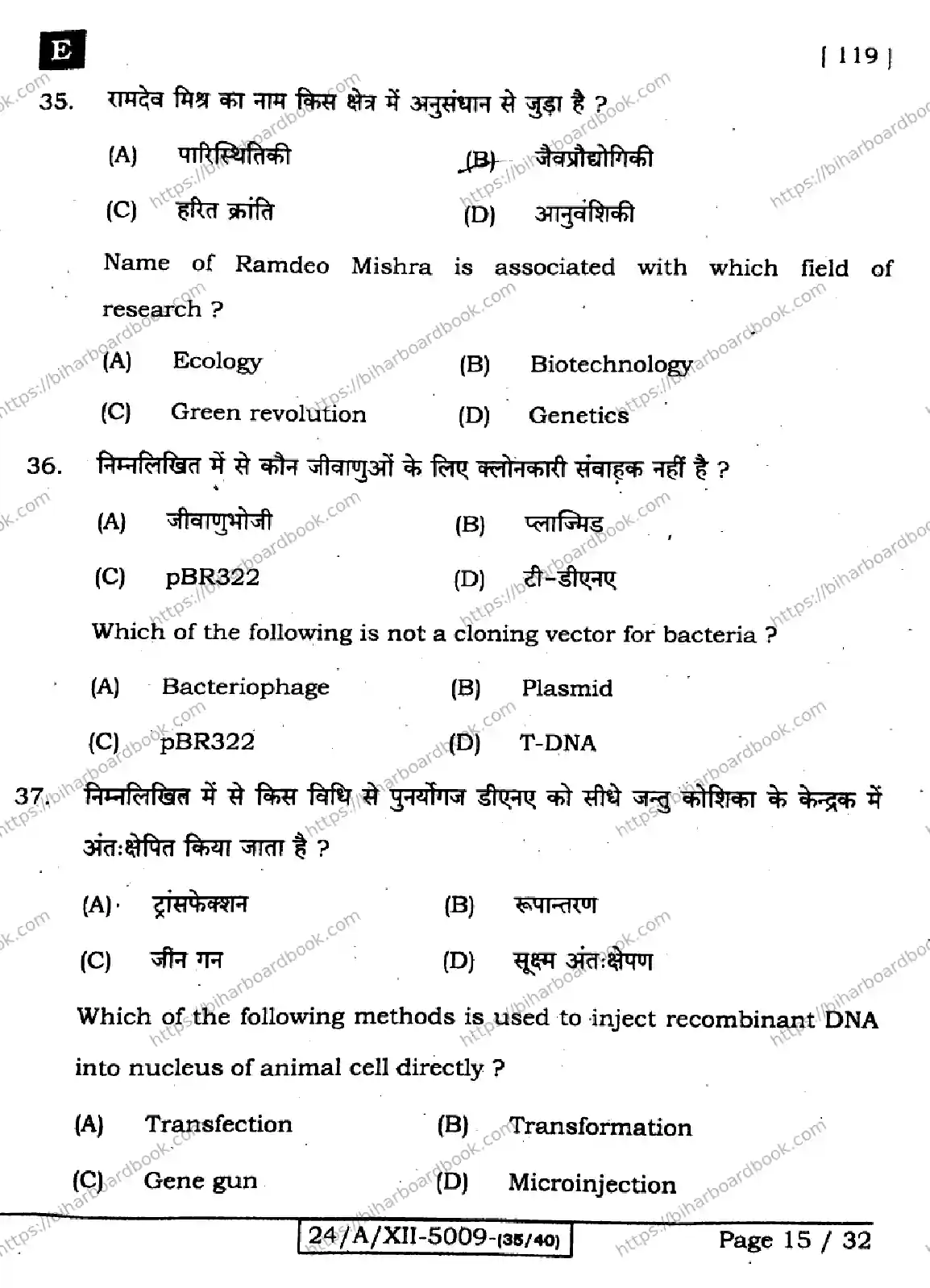 Bihar Board Class 12th 2024 Biology  119  (SetE) Previous Year Paper 15