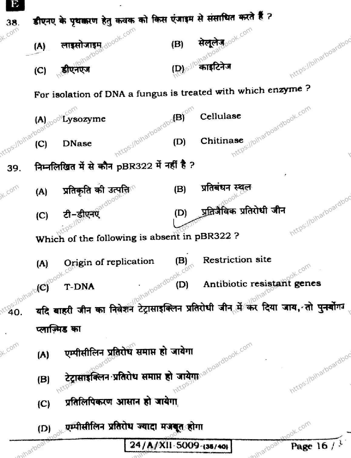Bihar Board Class 12th 2024 Biology  119  (SetE) Previous Year Paper 16