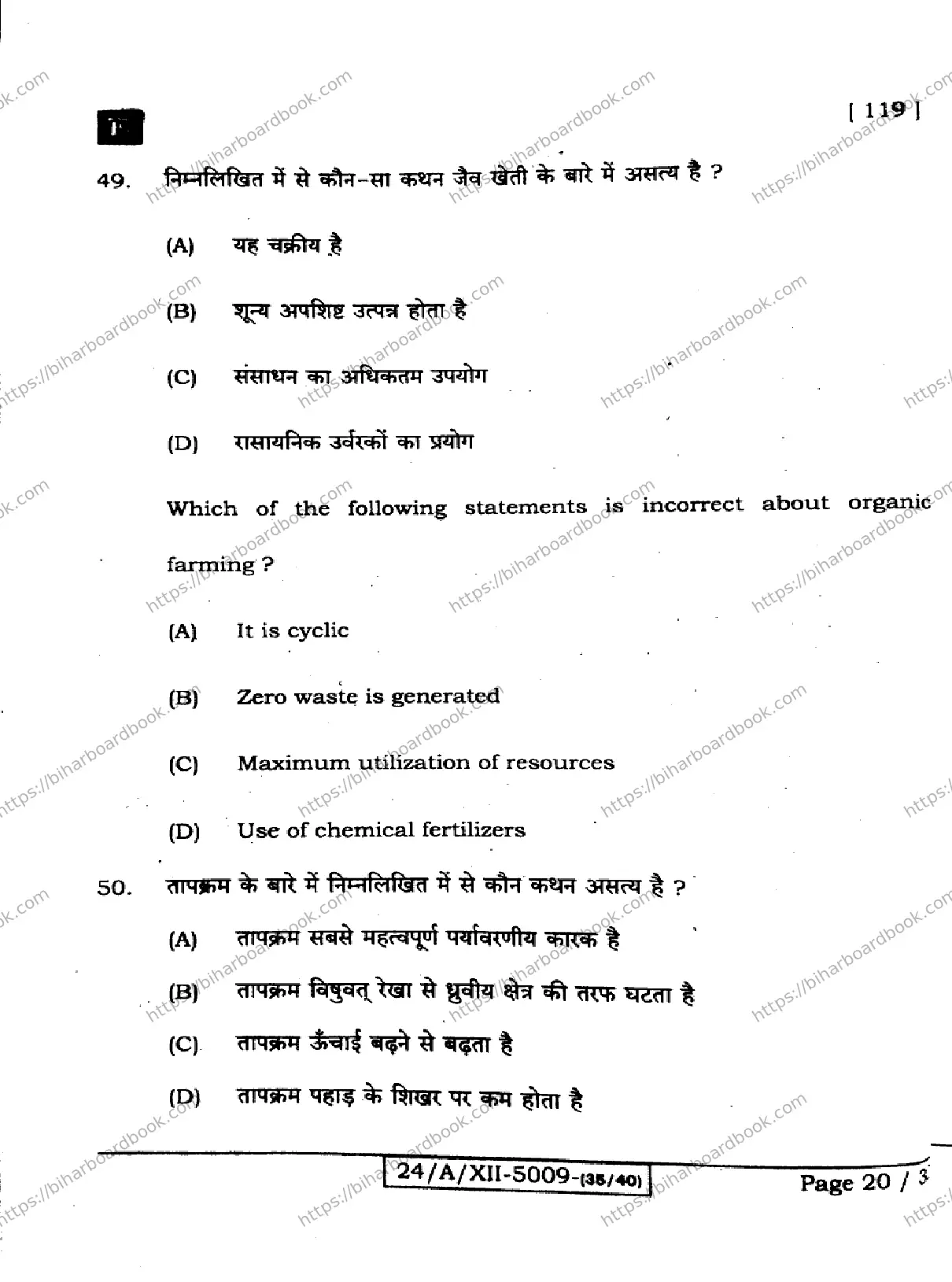 Bihar Board Class 12th 2024 Biology  119  (SetE) Previous Year Paper 20