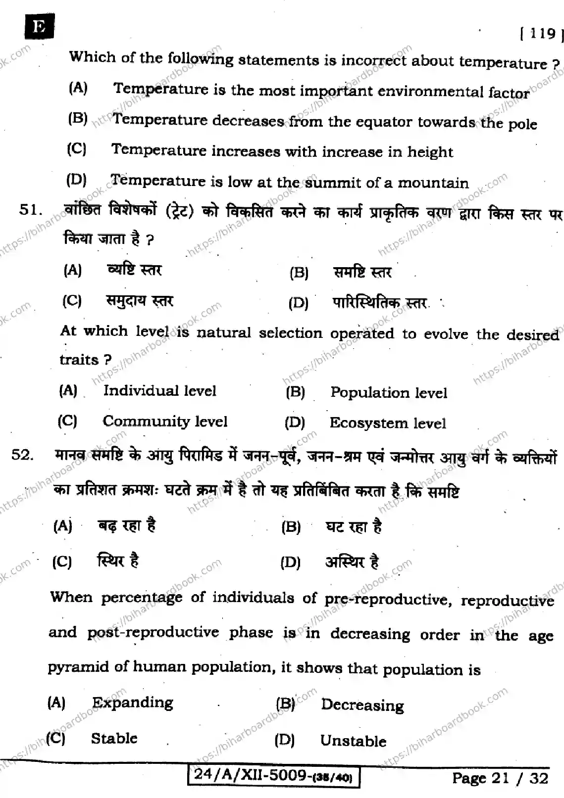 Bihar Board Class 12th 2024 Biology  119  (SetE) Previous Year Paper 21