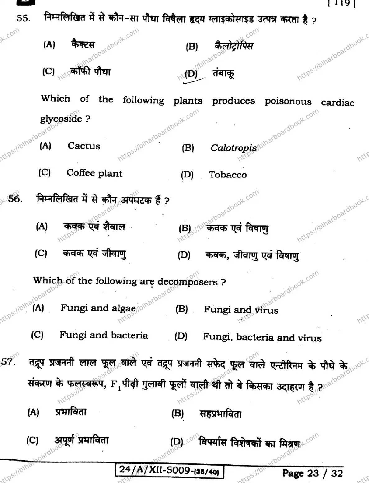 Bihar Board Class 12th 2024 Biology  119  (SetE) Previous Year Paper 23